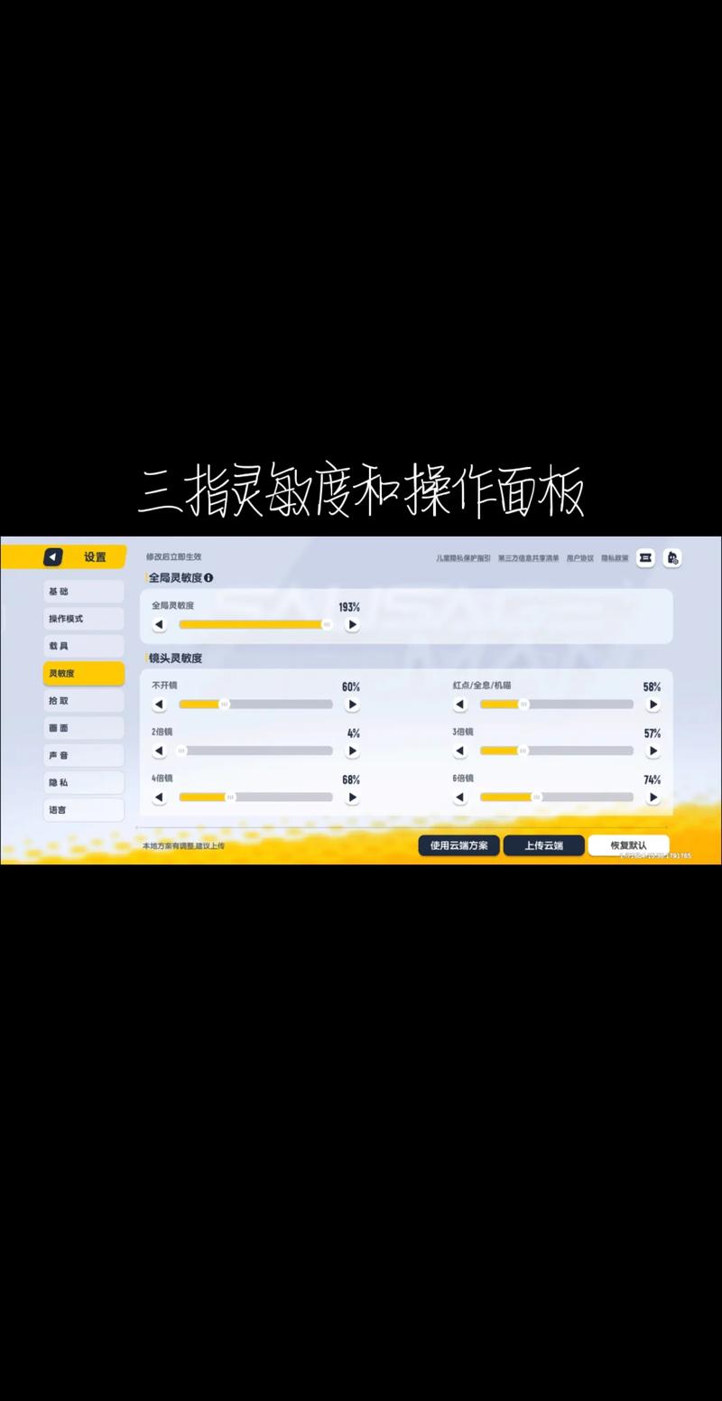 跟踪灵敏度高好还是低好截图