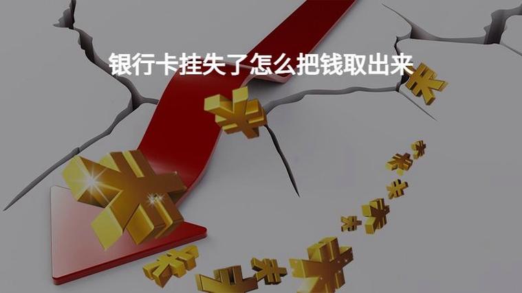 挂失后还能往卡里打钱吗