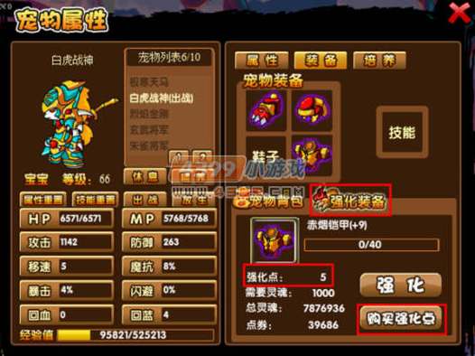 造梦西游3强化点怎么得 有什么用