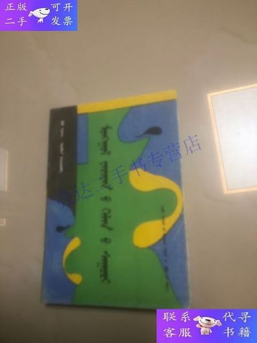 学蒙语口语的最快方法缩略图
