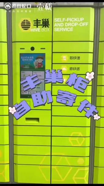 丰巢柜寄件流程