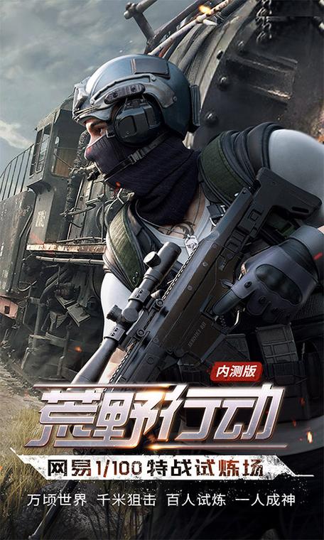 荒野行动国际服版