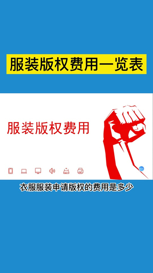 购买版权一般要多少钱