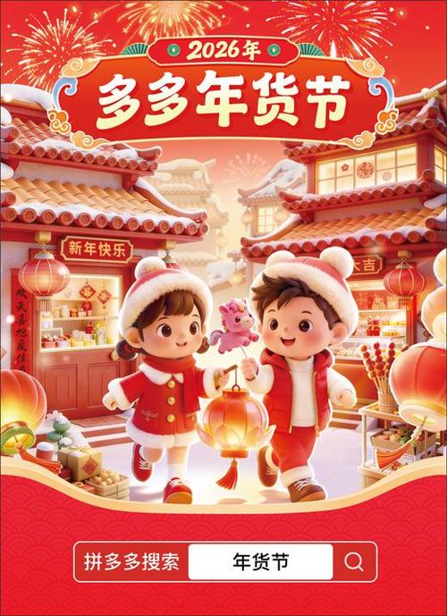2026年拼多多正式版截图