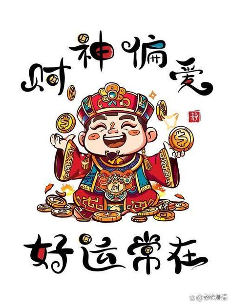 财迷图片