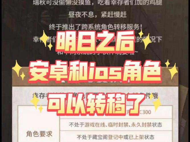 明日之后角色转移账号方法
