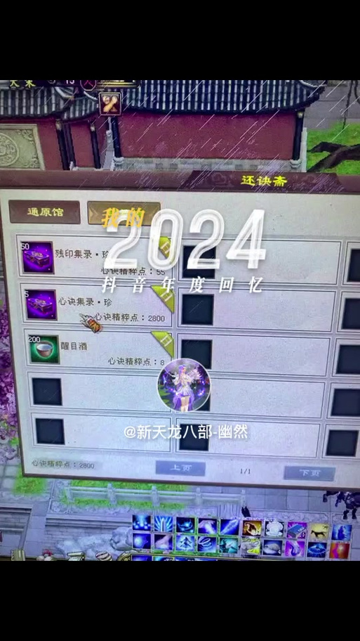 怀旧天龙2024年终回馈