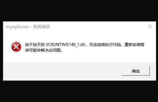 win10找不到vcruntime140_1