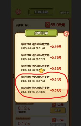 全民养猪场提现条件缩略图