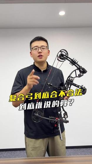 复合弓合法吗