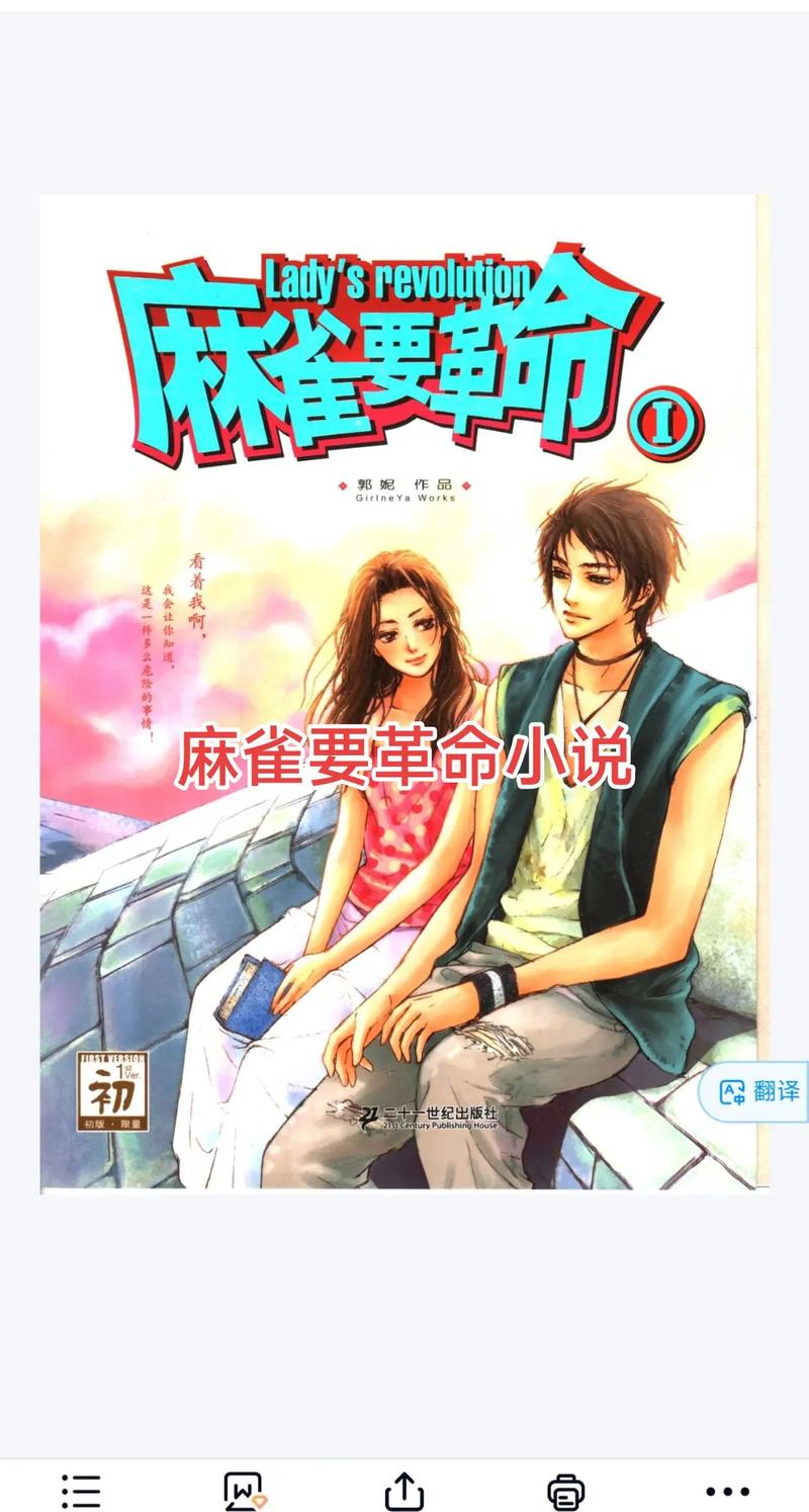 麻雀阁小说