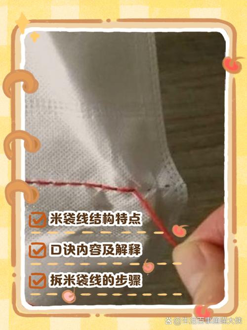 拆开米袋缝线的口诀