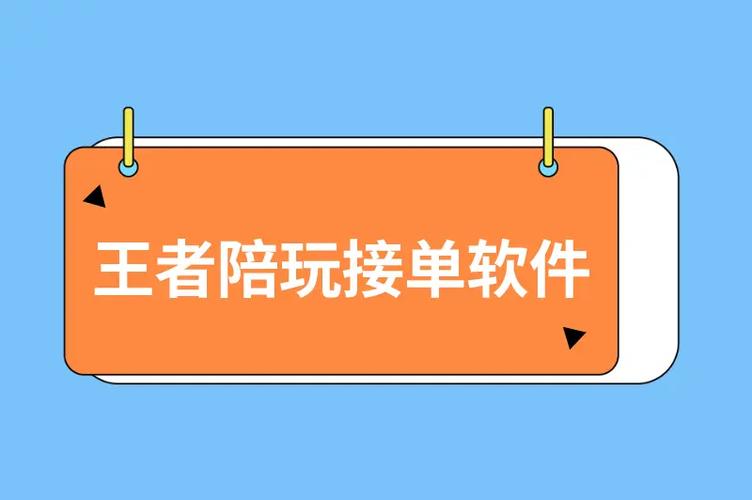 陪玩儿游戏在线接单的软件图标