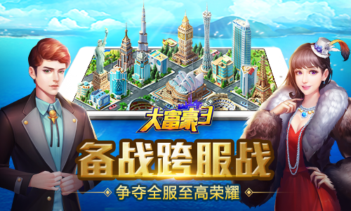 大富豪3