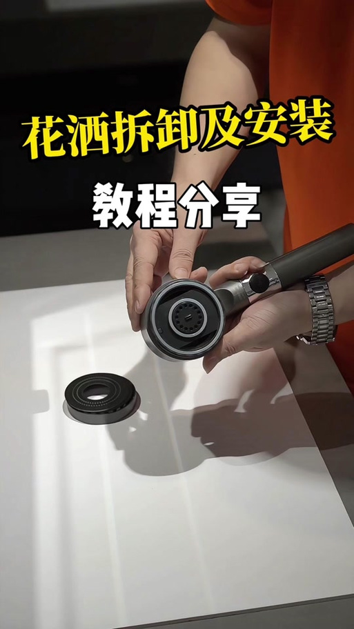 花洒怎么拆卸视频