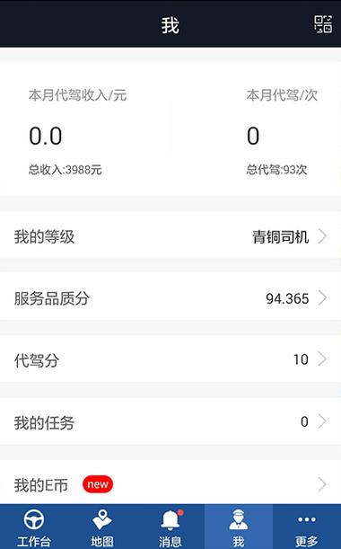 滴滴代驾司机端下载缩略图