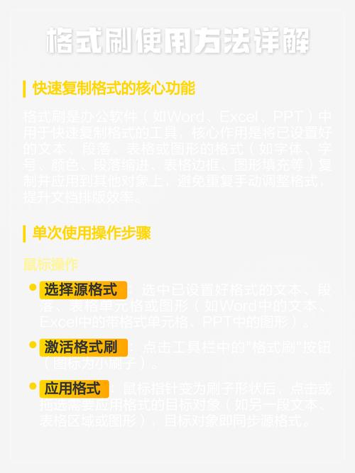 格式刷如何一键刷到底