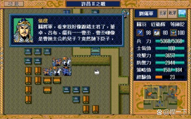 续三国志英杰传结局