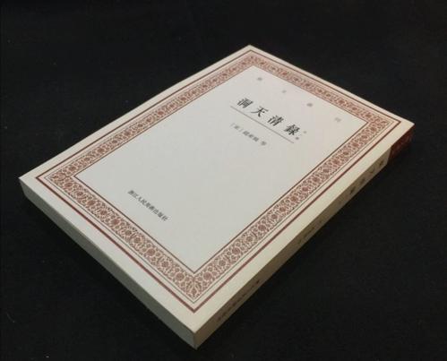 洞天清录