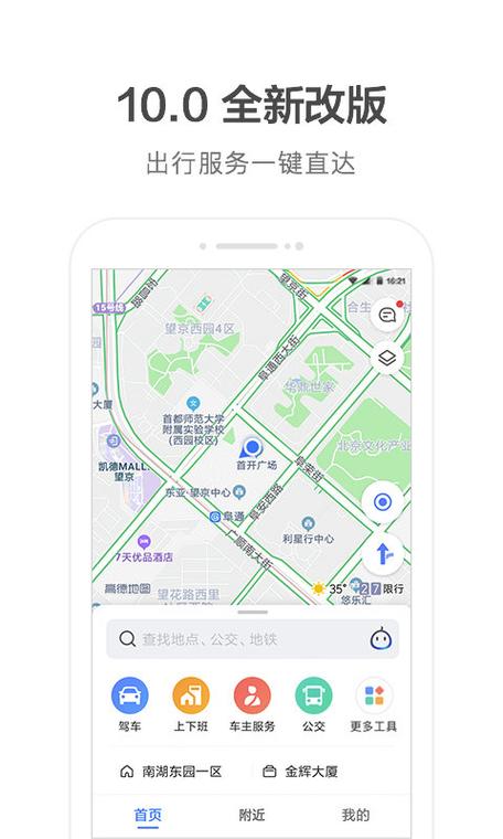 高德手机导航最新版免费下载