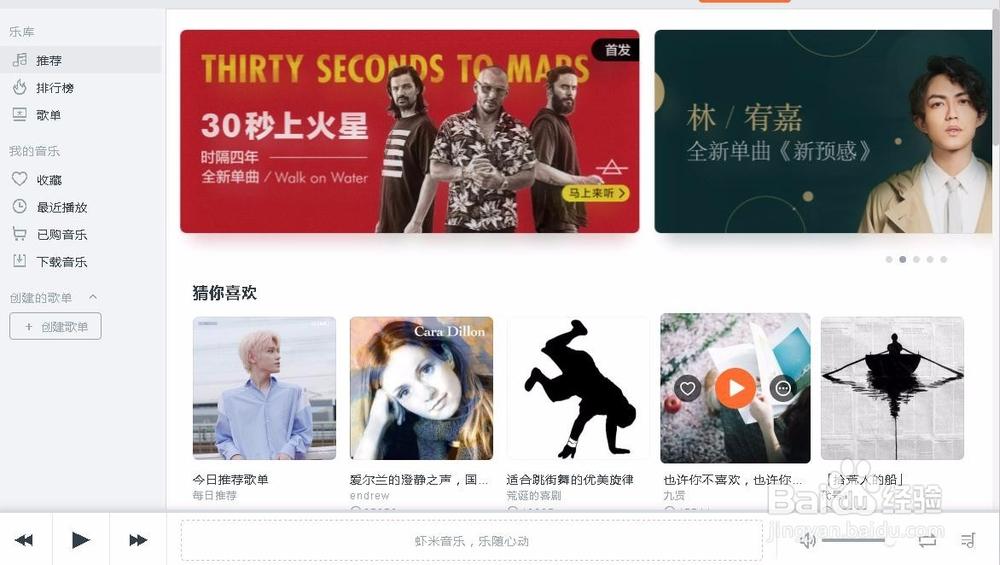 虾米音乐免流怎么设置