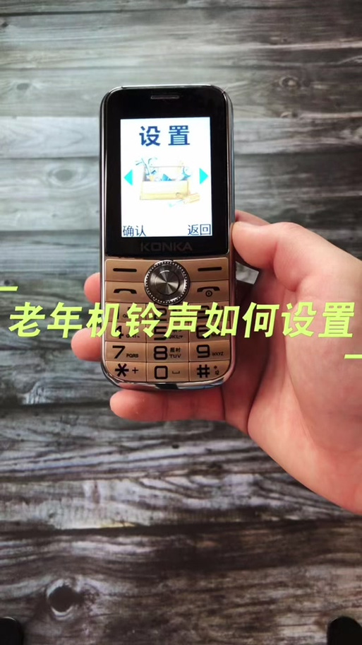 老年机的设置来电铃声游戏截图