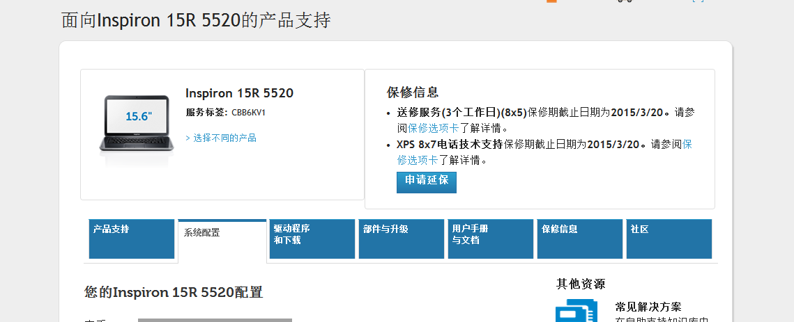 戴尔官网的认证代码查询方法