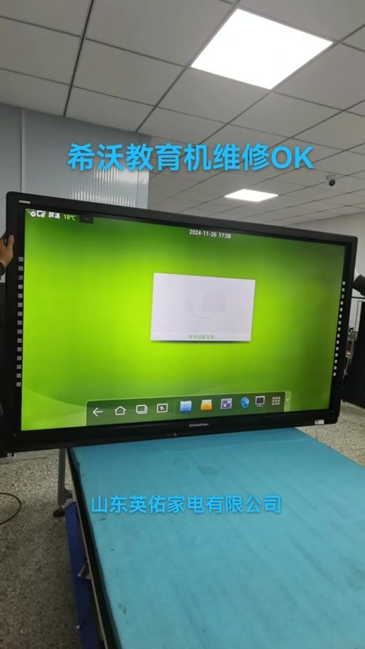 希沃一体机系统没声音截图