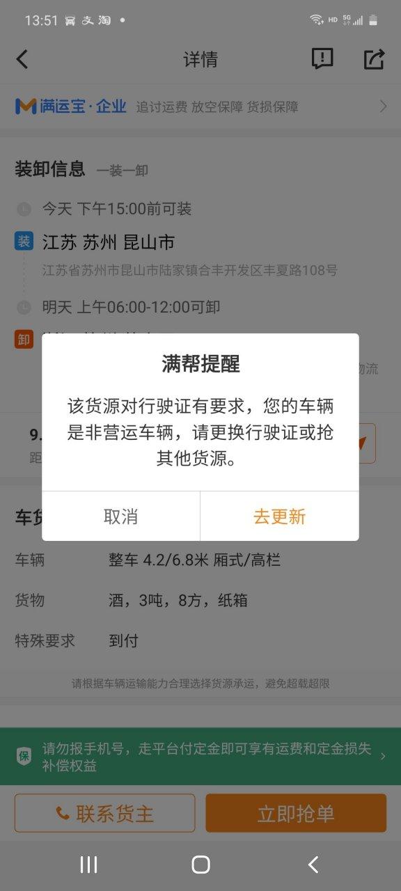 运满满页面显示不出来了截图