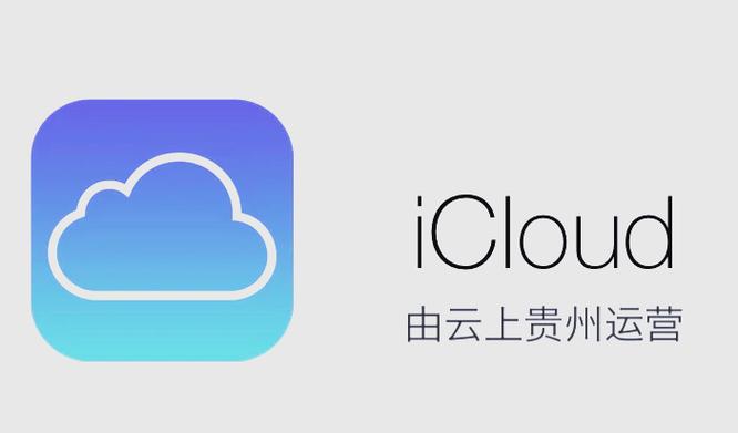 icloud云端登录入口