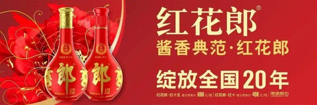 红花郎经典广告截图