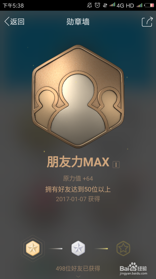 QQ勋章原力值快速刷