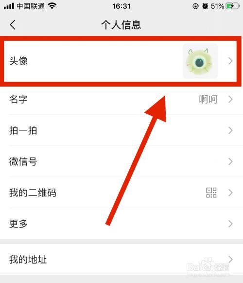 微信王者头像的更换步骤图标