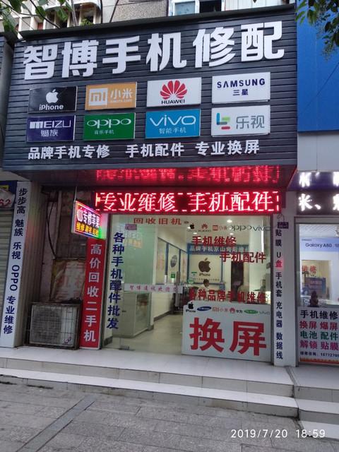 离我最近的修手机店