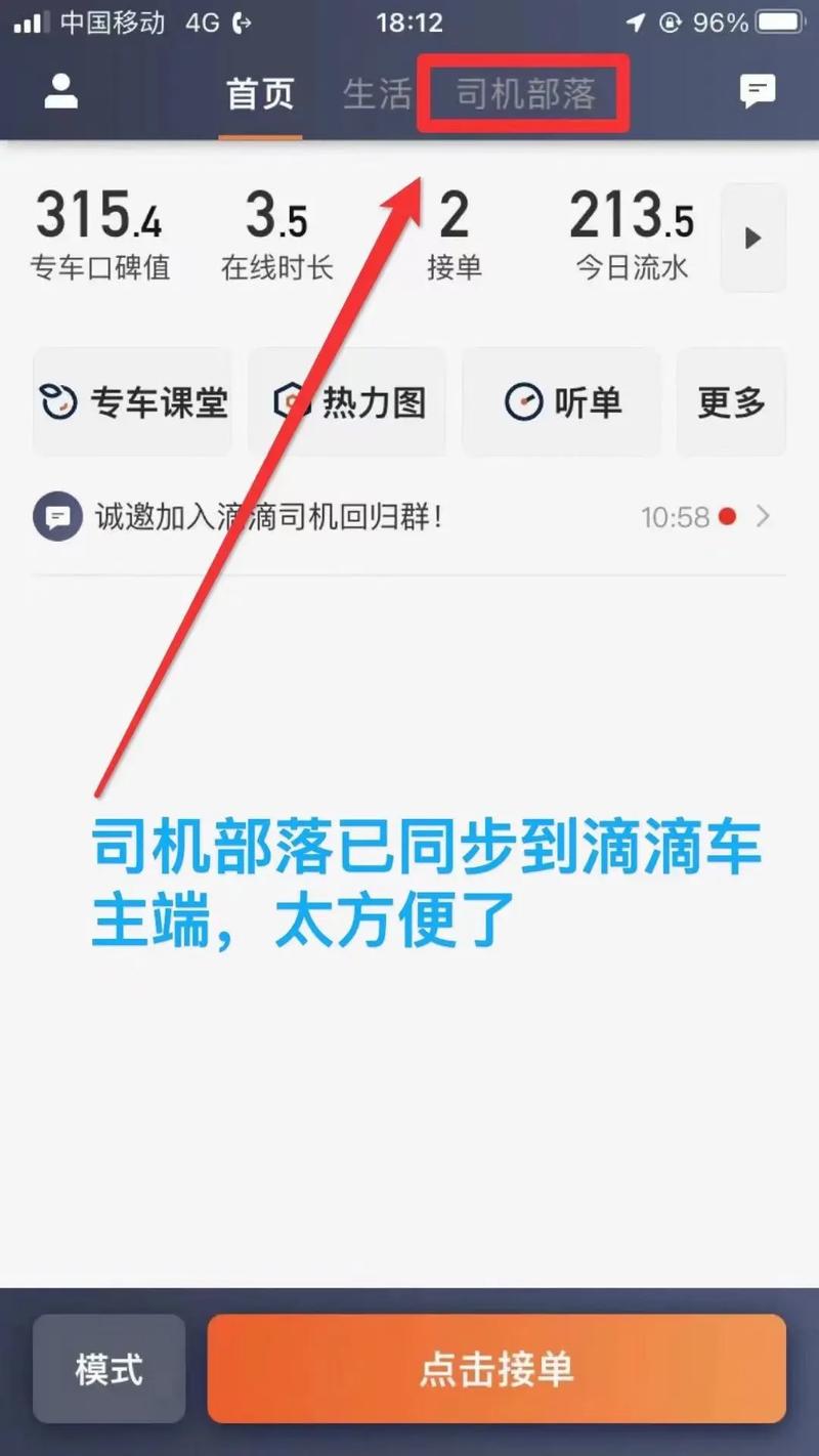 滴滴车司机部落APP