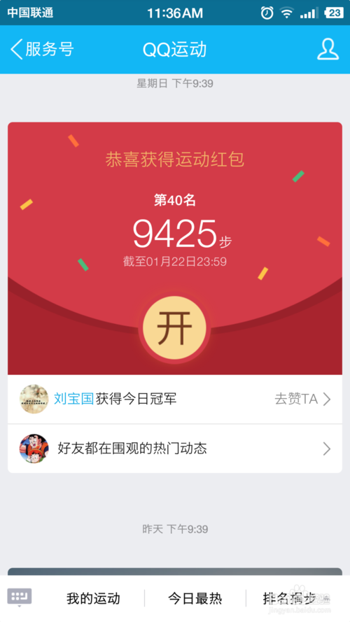 计步领红包是什么软件