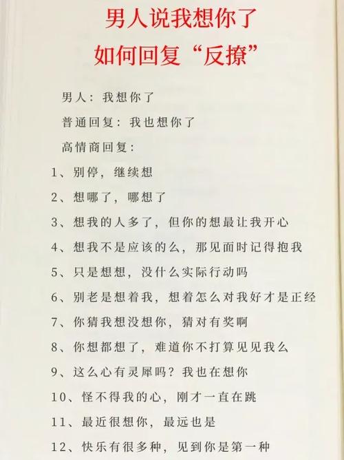 男人发想你了,女人怎么回
