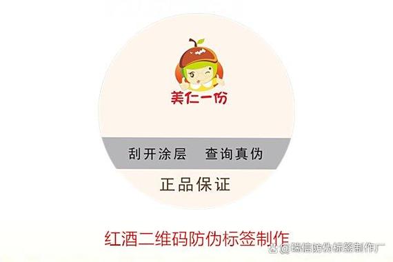 有二维码的红酒是假的吗