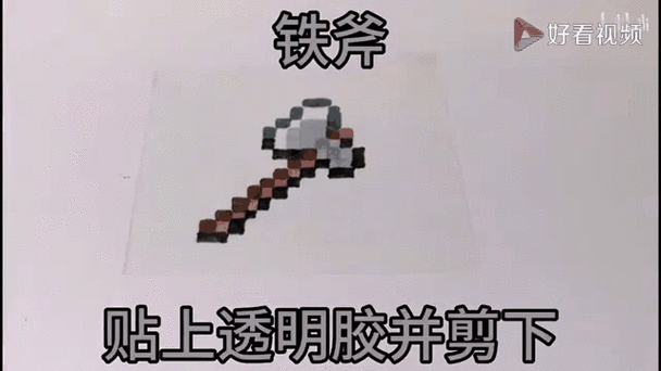 我的世界铁斧攻击力缩略图