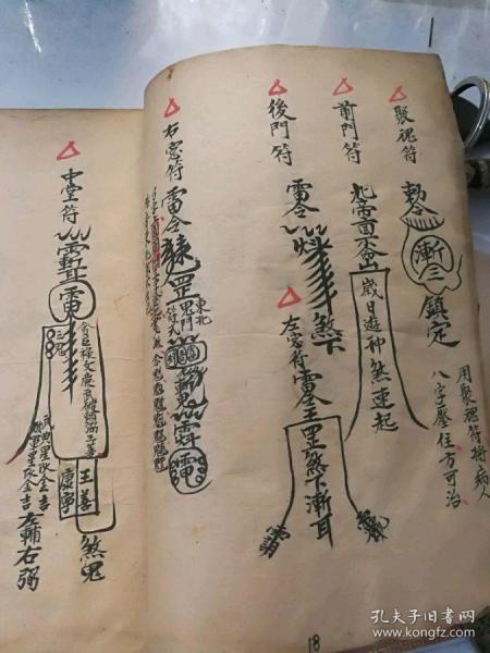魔方寸用五雷咒还是落雷符
