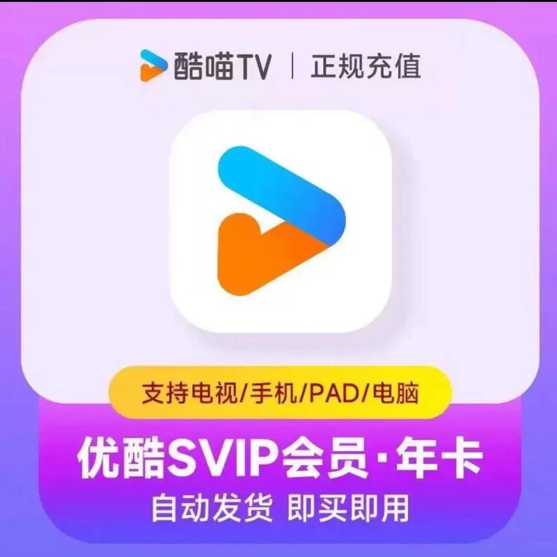 优酷会员卡激活网址图标