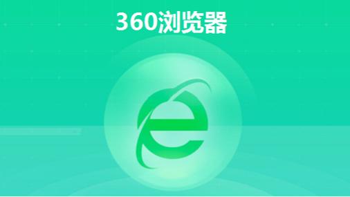 360个人中心官网入口