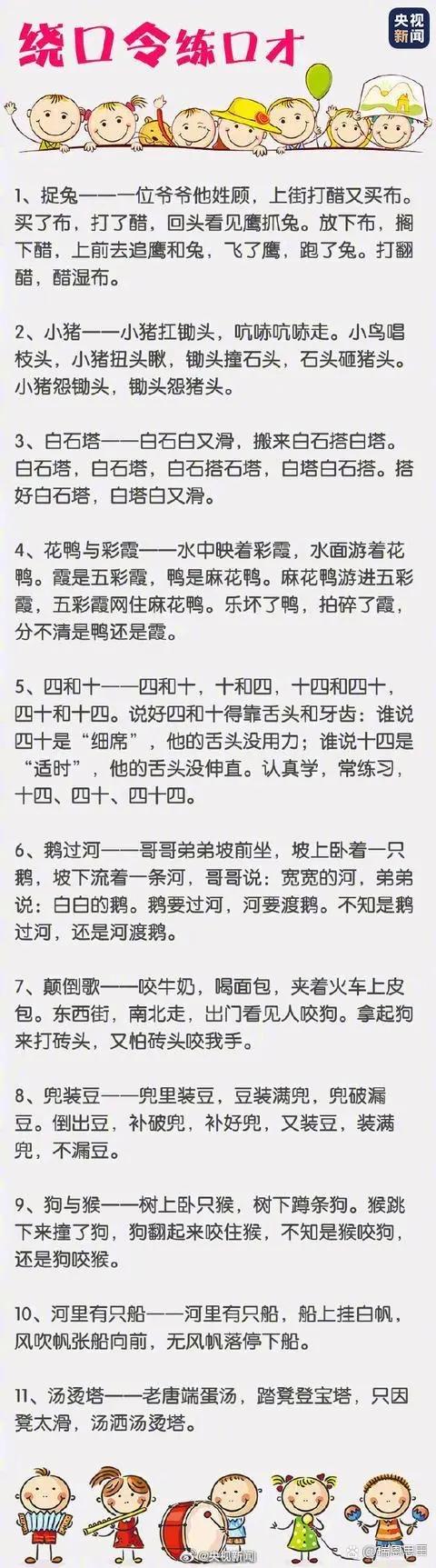 央视最火10个绕口令