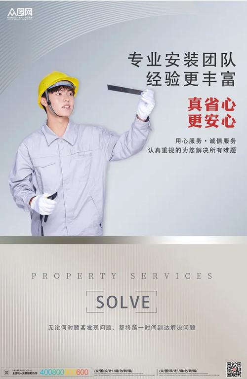 广告安装维修售后服务截图