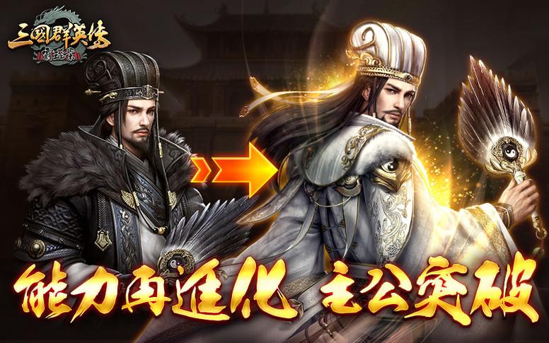 三国群英传主公突破