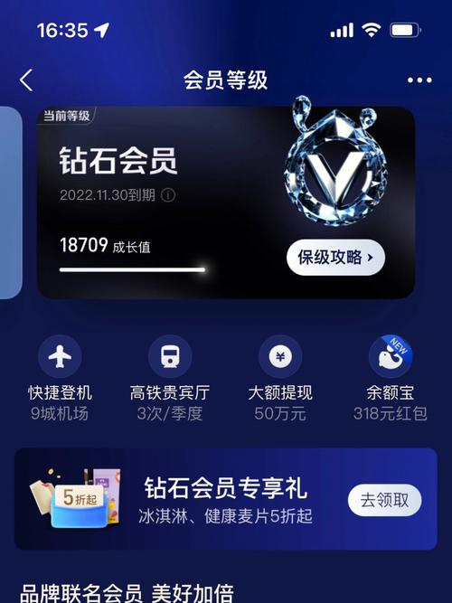 支付宝钻石会员的优点