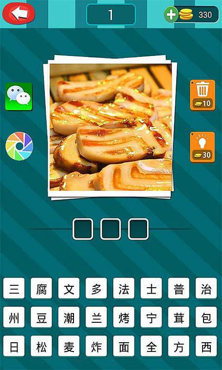 吃食物猜名称游戏截图