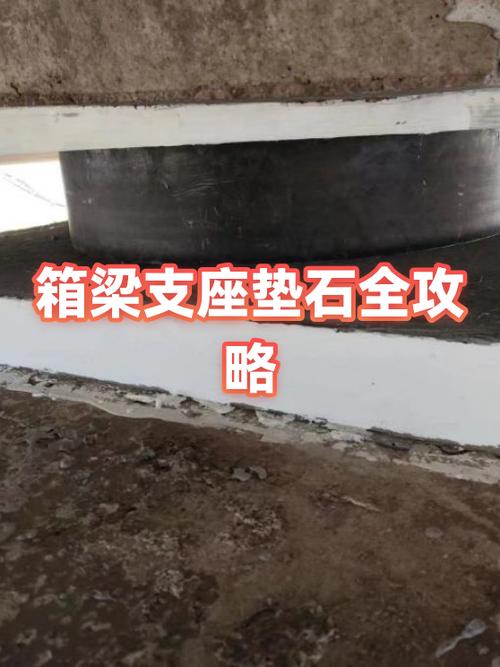垫石和支座的区别