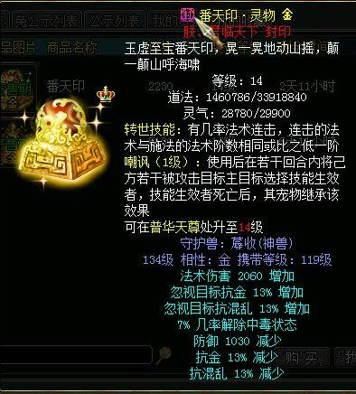 问道手游法宝选择截图
