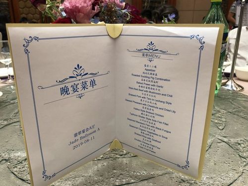 公司年会晚宴菜单策划截图